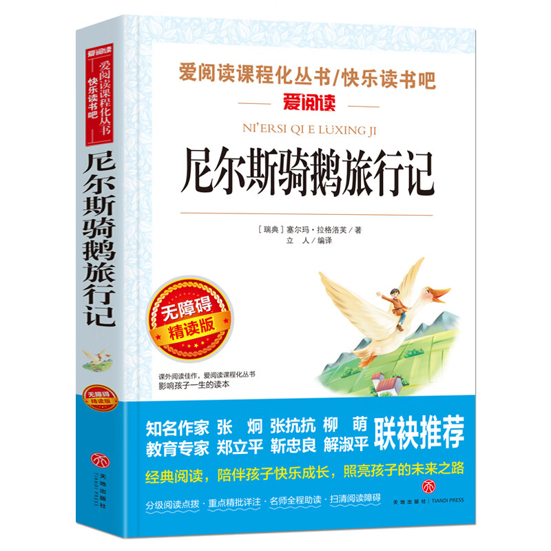 汤姆索亚历险记六年级下册课外书经典名著书目老师五年级原著青少版马克吐温汤姆·索亚天地小学生版6 【六年级下册】尼尔斯骑鹅旅行记