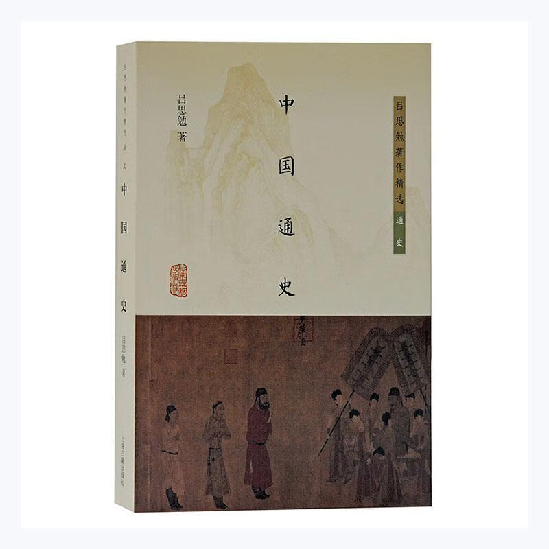 中国通史历史中国历史图书