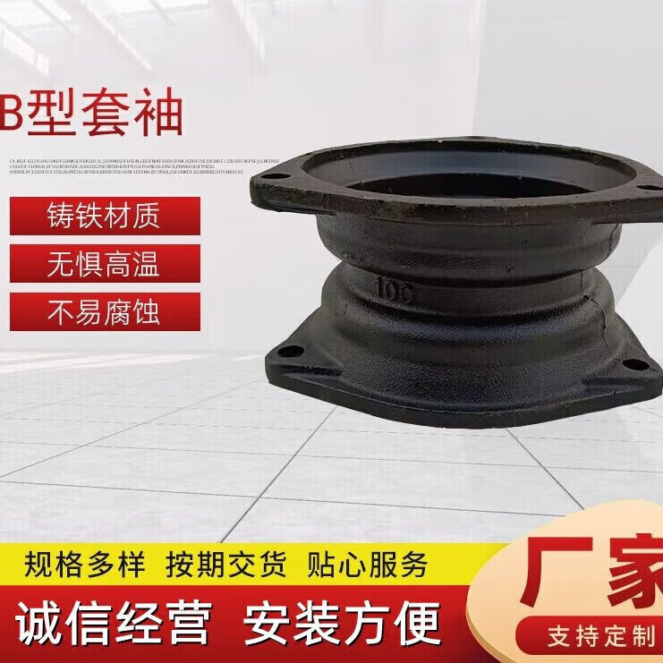 b型套袖 柔性铸铁直接厂家供应 柔性铸铁管配件 法兰压盖橡胶垫 *dn