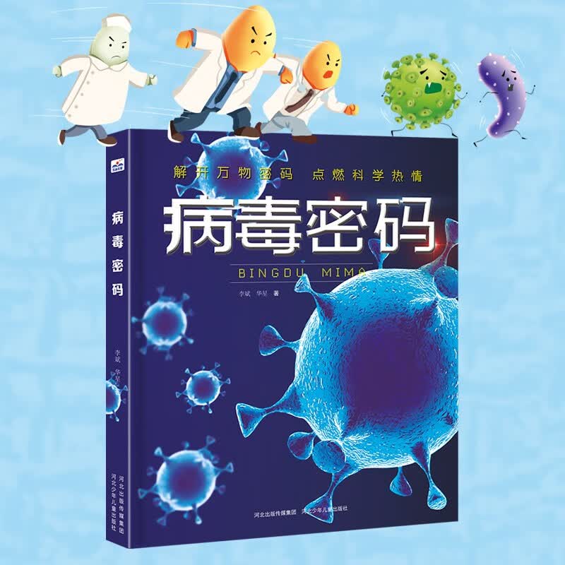 病毒密码 