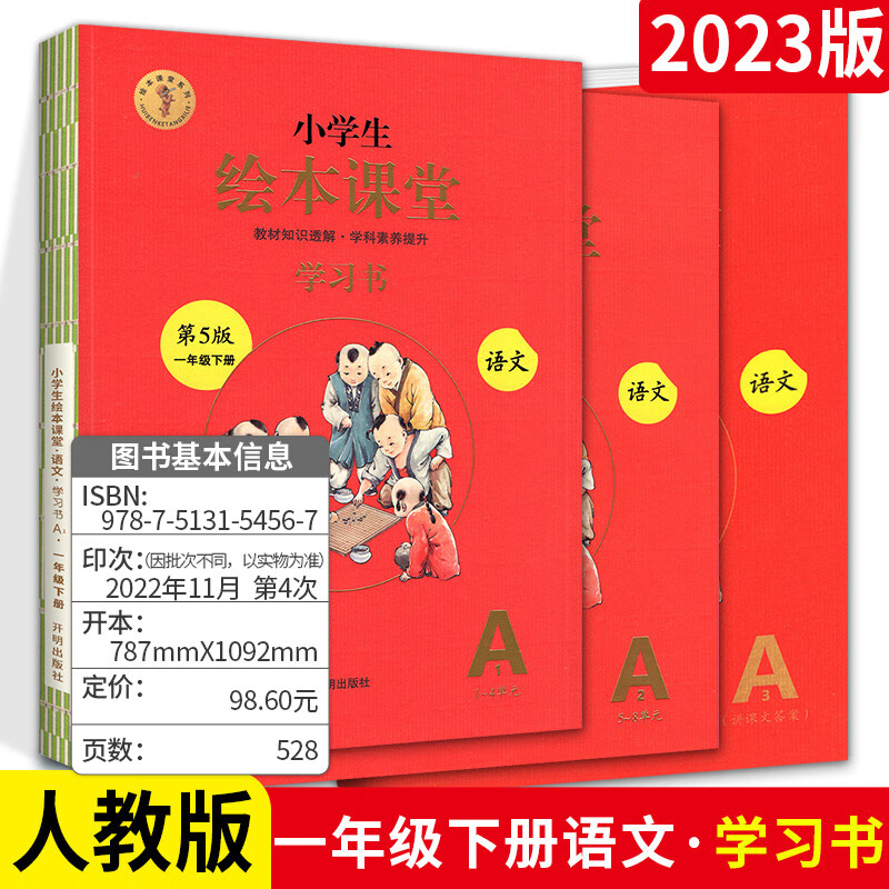 2023小学生绘本课堂年级阅读一年级上册 下册阅读理解训练语文学习练习素材书全套部编课外阅读训练一年级语 【一年级下】语文学习书