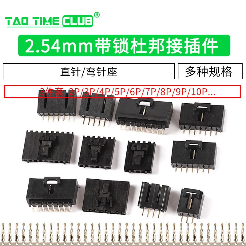 54带锁杜邦接插件 2p 3/4/10p 直弯针座 mx2.