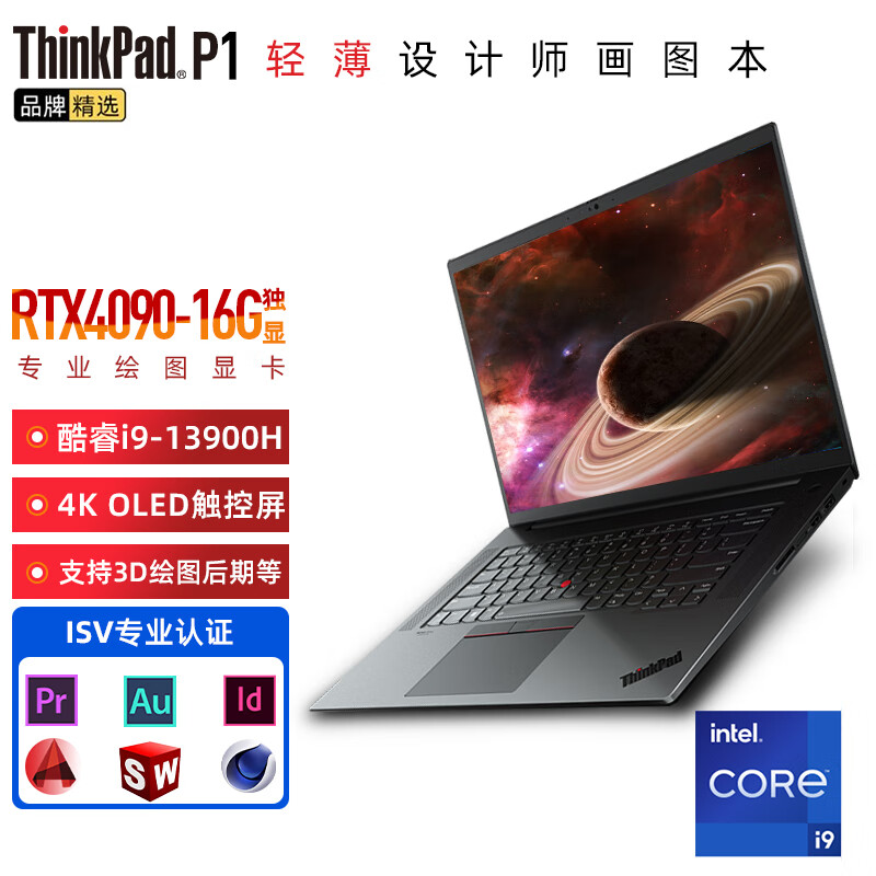 ThinkPad P1 Extreme隐士Gen6 高性能轻薄设计本 联想16英寸移动图形工作站笔记本电脑 I9-13900H RTX4090独显4K触控屏 96G内存 2TB固态硬盘 升配版