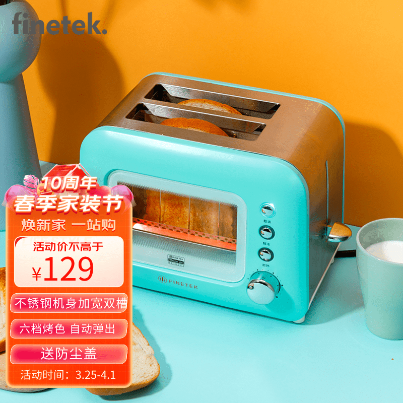 Finetek家用烤面包机全自动多士炉2片小型烤面包片吐司机早餐多士炉三明治 马卡蓝-配防尘盖