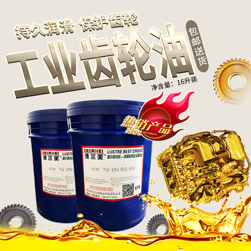 德尔美齿轮油100号150#220号320 l-ckc中重负荷机械润滑油ckd460 100