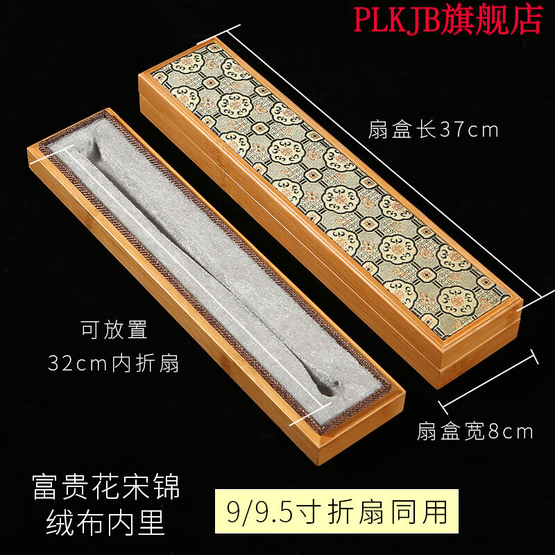 2022礼品扇盒 燃灯楠木云锦扇盒7/8/9/9.