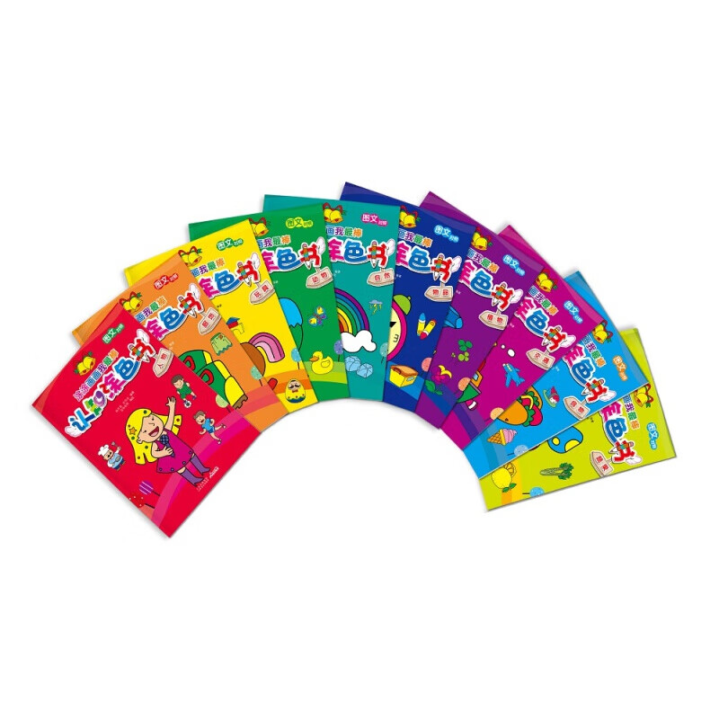 中文书涂涂画画我·认知涂色书（套装共10册）