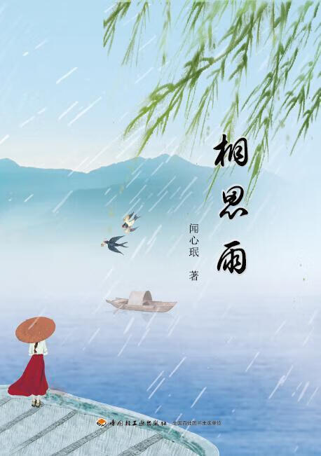 包邮：相思雨 励志与成功  图书