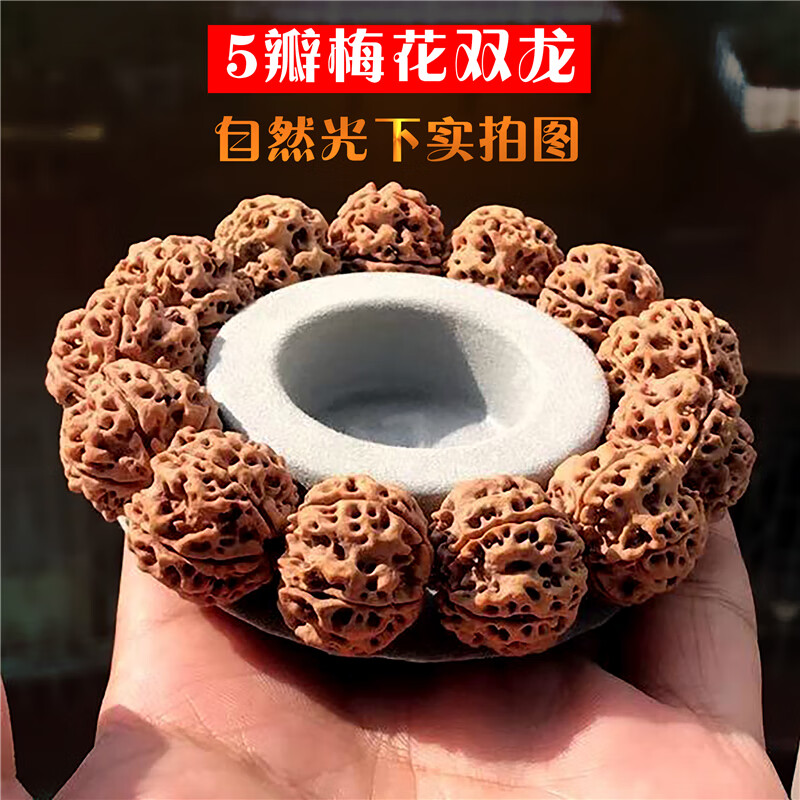 尼泊尔5瓣梅花双龙大小金刚菩提子矮桩蜂窝爆肉手串手持男寓意礼物 5