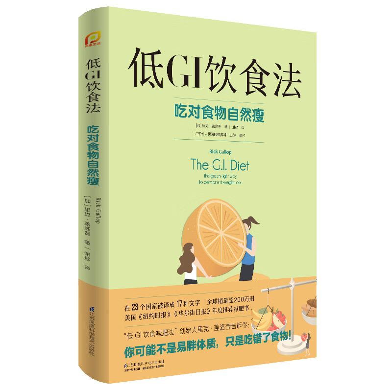 低GI饮食法（凤凰生活）