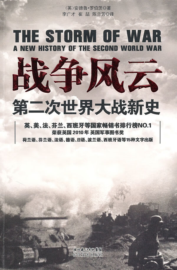 战争风云【正版图书】