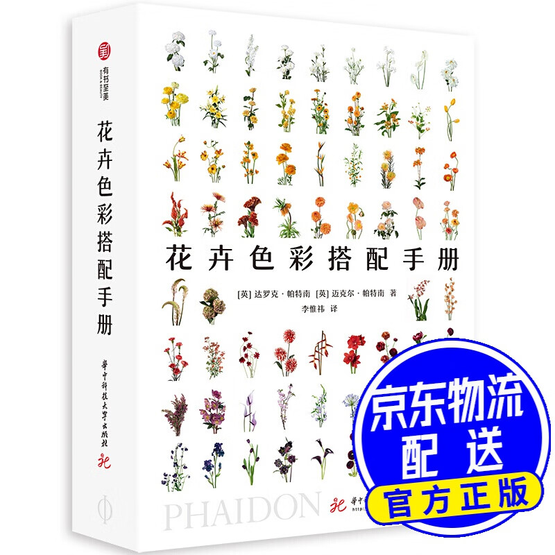 花卉色彩搭配手册 花卉色彩搭配手册