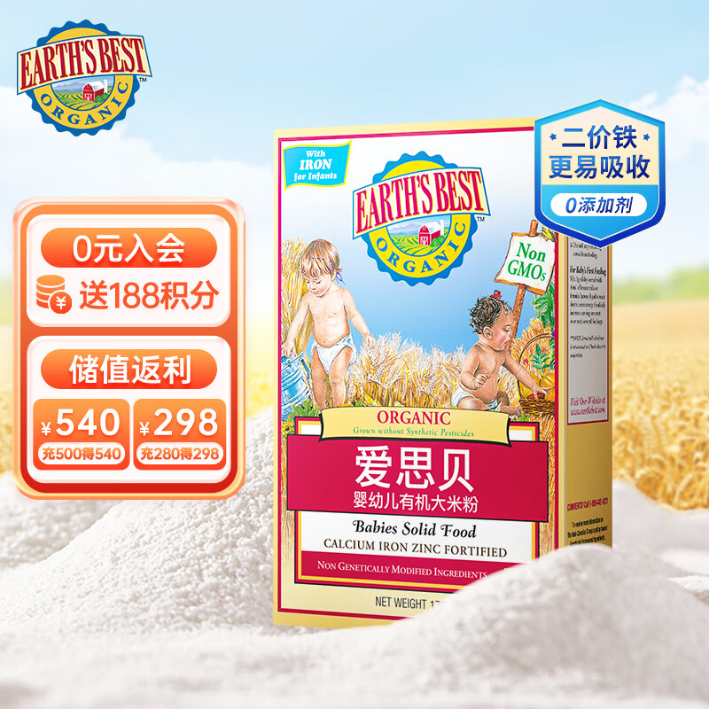 爱思贝（EARTH'S BEST）宝宝辅食米糊 地球婴幼儿 高铁有机大米粉175g（辅食初添加）高性价比高么？