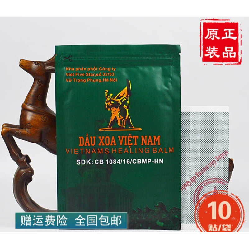 【官方】越南国 军膏贴原装dau xoa viet nam万金筋骨贴白虎活络万金