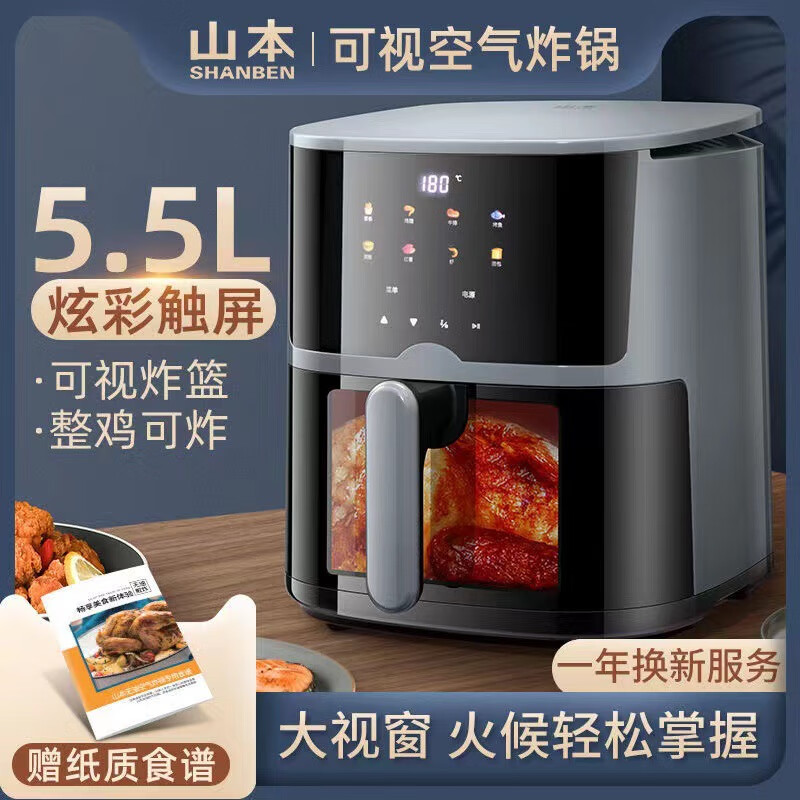 山本空气炸锅2202TSVS大容量6升 8109TSVS触摸屏幕可视款灰色 5.5L