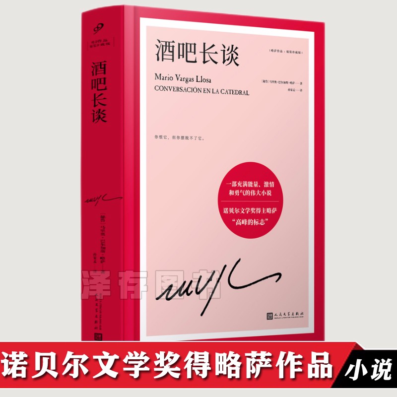 自选精装 酒吧长谈、公羊的节日、绿房子、