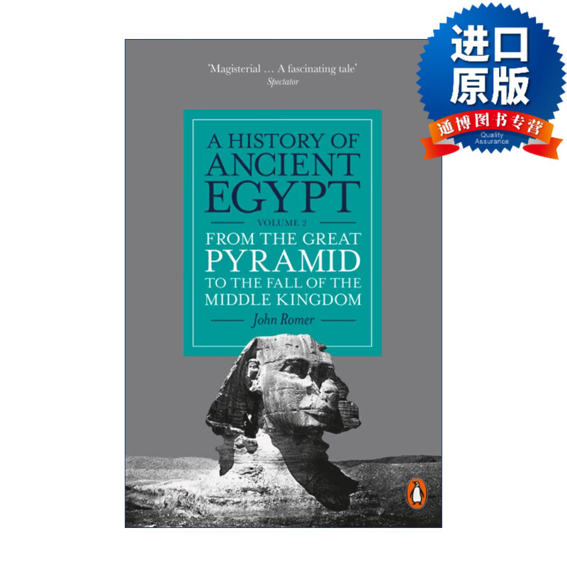 ancient egypt volume 2 古埃及史 卷二 美国考古学家john romer 英文