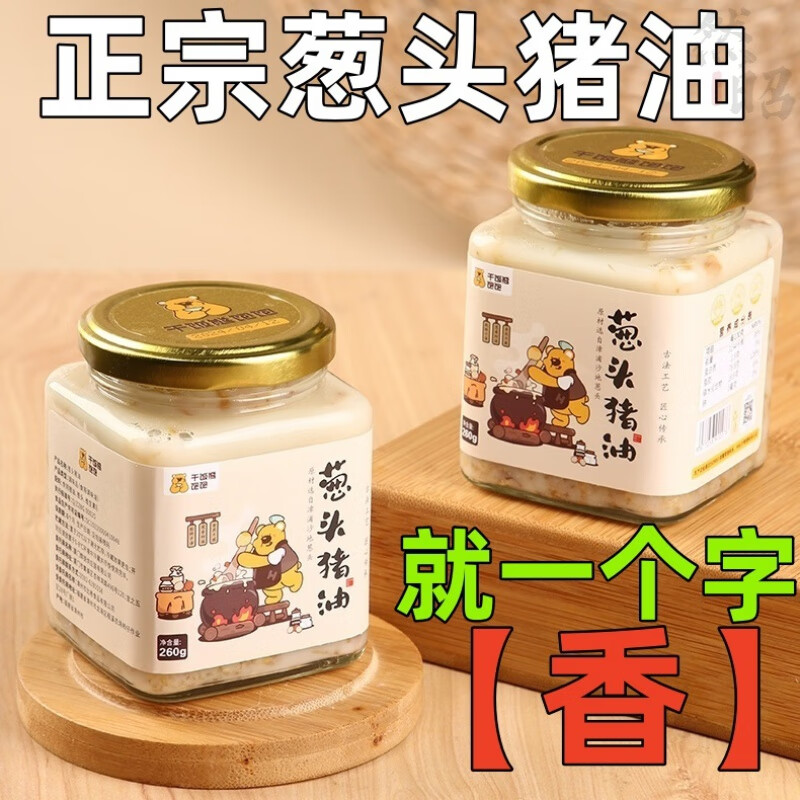 正宗豬油紅蔥頭油福建閩南特產(chǎn)香蔥油拌面炒面米線粉調(diào)料火鍋油酥 正宗蔥頭豬油2瓶