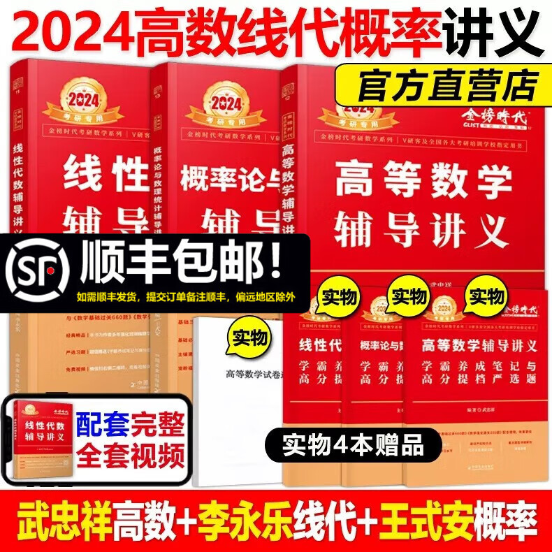 现货速发 李永乐2024考研数学线性代数辅导讲义+王式安概率论与数理统计+武忠祥高等数学 线代高数概率考研教材可搭张宇18讲
