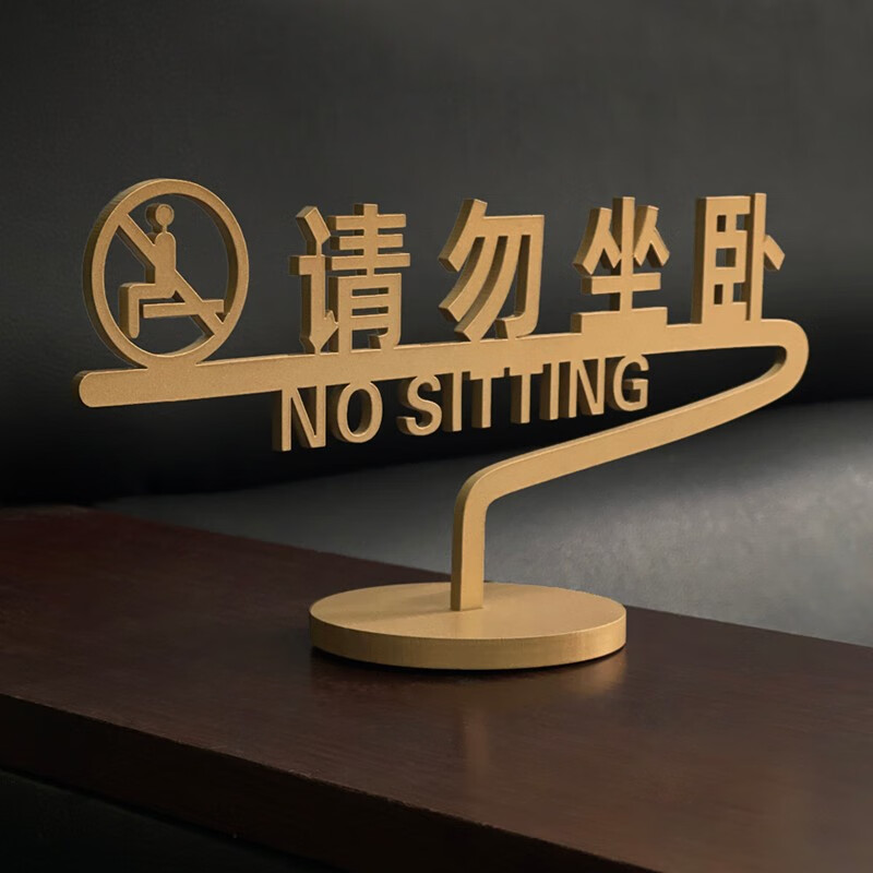 吸烟温馨提示牌创意台卡定制展厅酒店桌面立体标识警示标语请勿坐卧