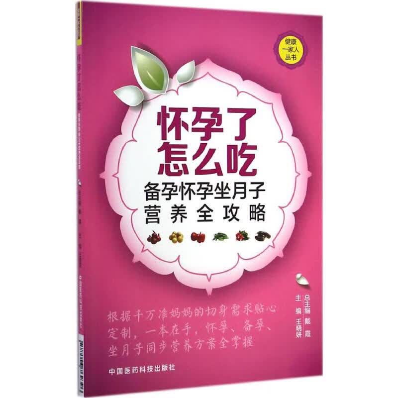怀孕了怎么吃