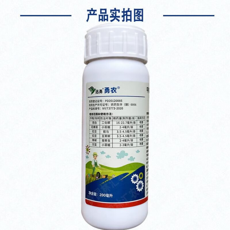 勇农5%甲氨基阿维菌素甲苯酸盐豇豆角蓟马烟青虫小菜蛾农药杀虫剂 200