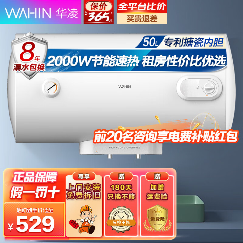 美的（Midea）出品热水器电热水器家用小型储水式速热节能省电多升数可选 安全防电墙 上门安装 华凌WA1【 50升 2-3人适用】找客服领补贴怎么看?