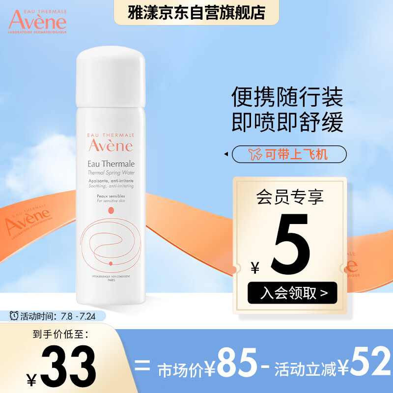 雅漾（Avene）舒护调理喷雾50ML 定妆补水保湿 舒缓敏感肌 爽肤水化妆水护肤水