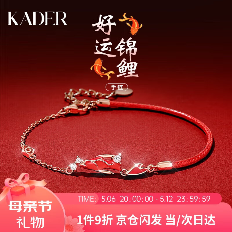 卡蒂罗（KADER）本命年锦鲤红绳手链女925银饰情人节礼物生日送女友闺蜜老婆