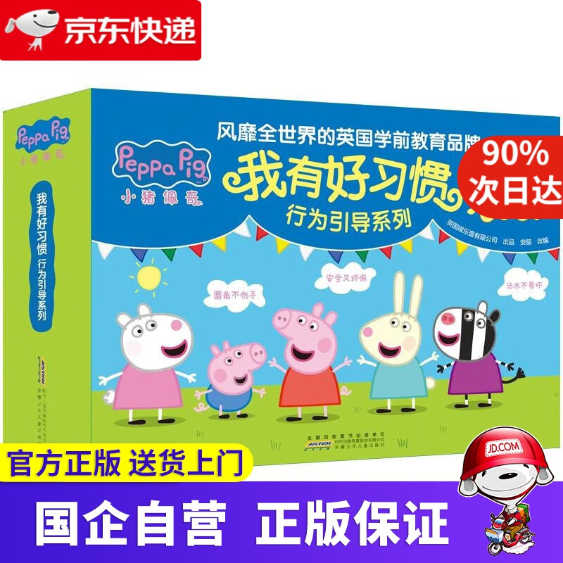 【正版新书】小猪佩奇我有好习惯:行为引导系列（套装10册）10个幼儿必备好习惯，洗澡也能看的书。 英国娱乐壹有限