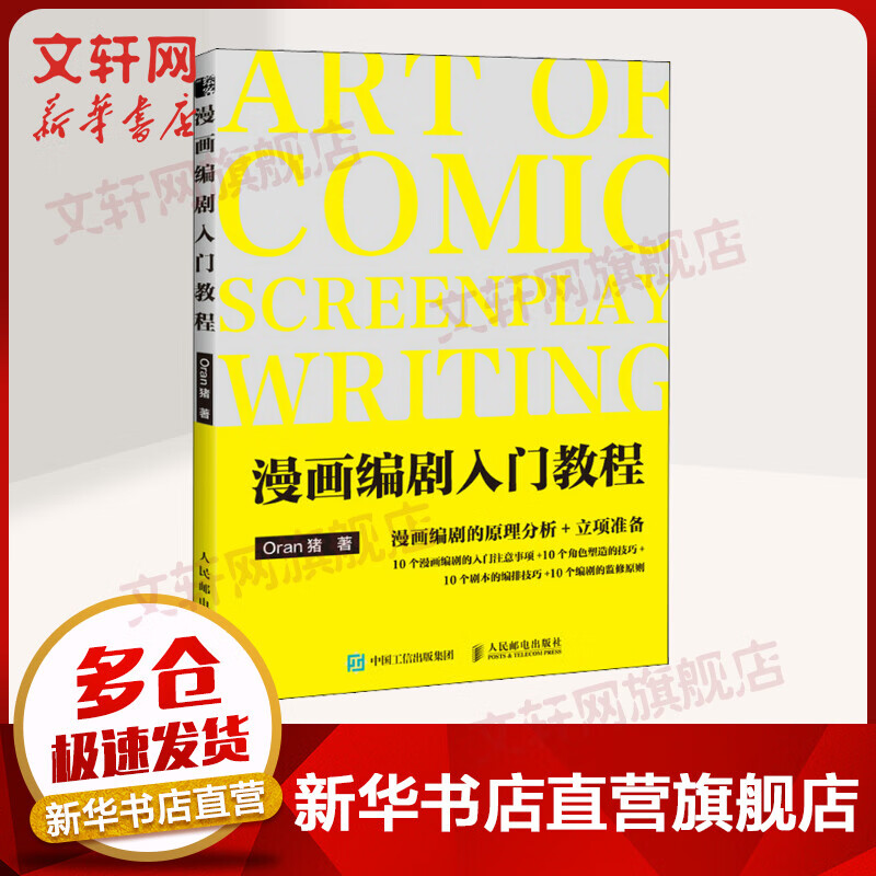 漫画编剧入门教程