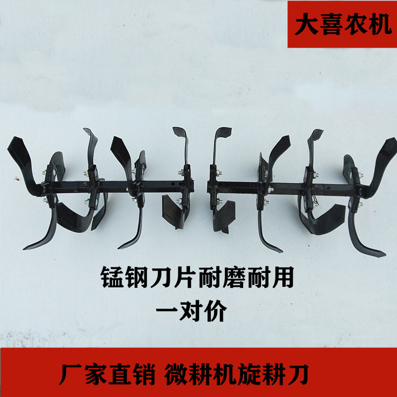 多瑙梦微耕机配件旋耕刀深耕刀打地刀水田防缠刀除草刀具农机具一对