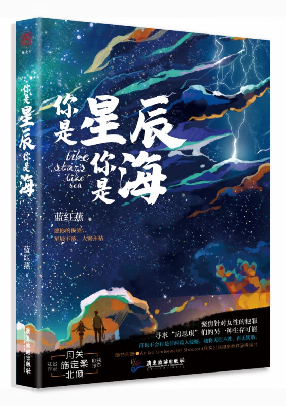 你是星辰你是海