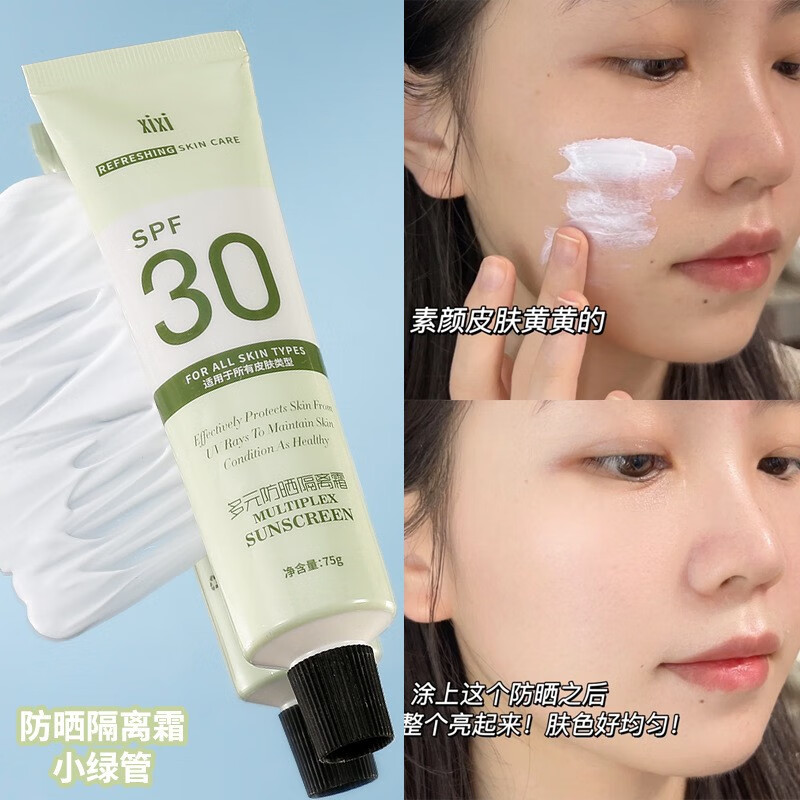 隔离霜妆前乳价格分析助手|隔离霜妆前乳价格走势图