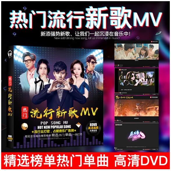 正版2019流行新歌音乐抖友热门歌曲汽车载dvd碟片高清mv视频光盘