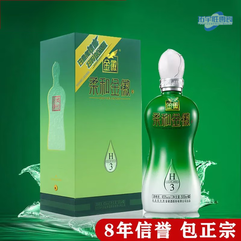 甘肃世纪金徽酒 柔和金徽 h6h3浓香型白酒 45度500ml 礼盒装送礼酒 金