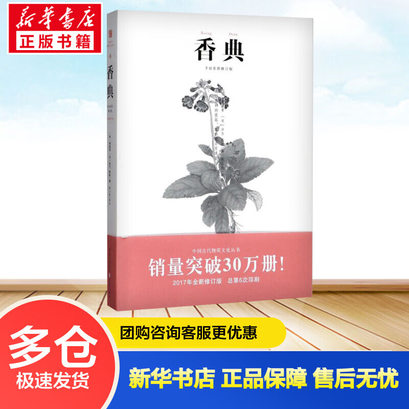 香典 中国古代物质文化丛书