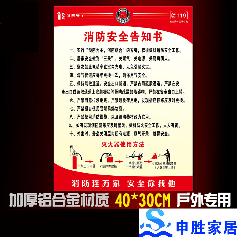 消防安全告知书标识牌 灭火器使用方法说明书标志 铝板反光牌定制