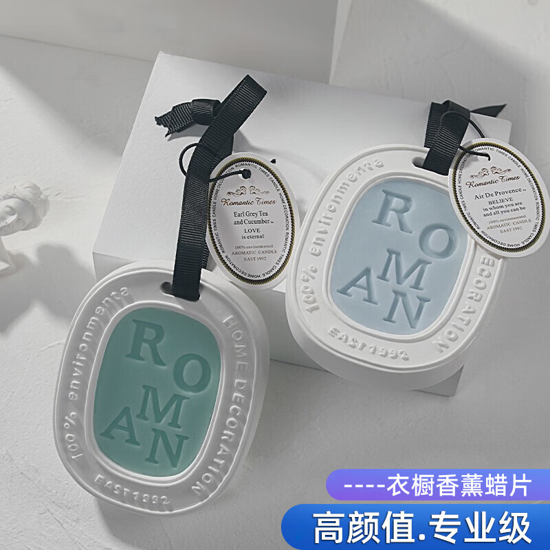 持久男士柜子除味衣服香氛片香片包 aseblarm 鼠尾草与海盐(天河)*2