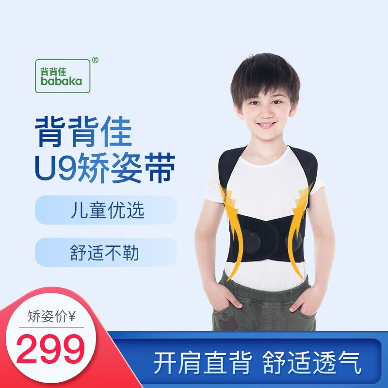 京东历史价格大揭秘!背背佳儿童驼背矫正器走势有保障