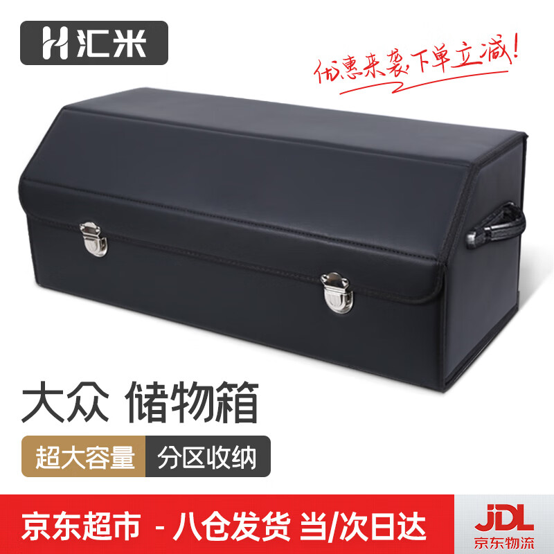 深入解读汇米储物箱后备箱收纳箱真实的经验分享，入手两个月评测