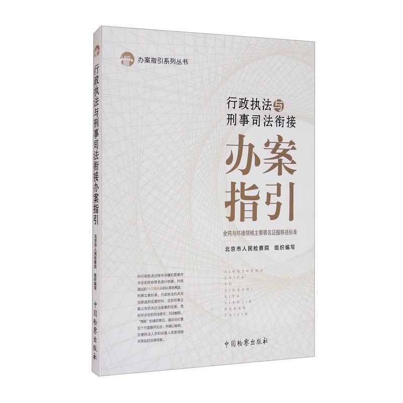 行政执法与刑事司法衔接办案指引——食药与环境领域主要罪名证据移送标准属于什么档次？