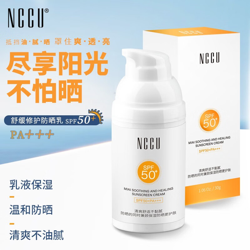 香港NCCU防晒霜spf50+学生女面部紫外线防水防汗防晒隔离乳 30g/瓶