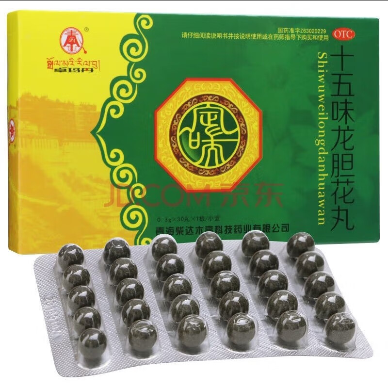 卓玛丹   十五味龙胆花丸  藏药0.