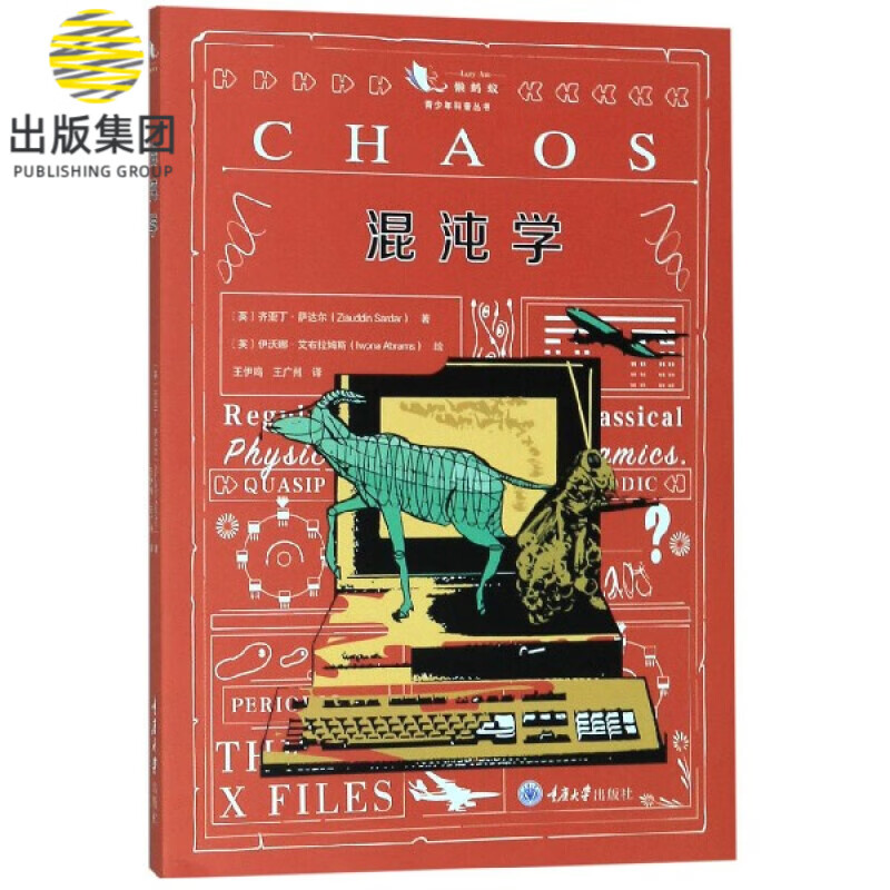 混沌学/青少年科普丛书