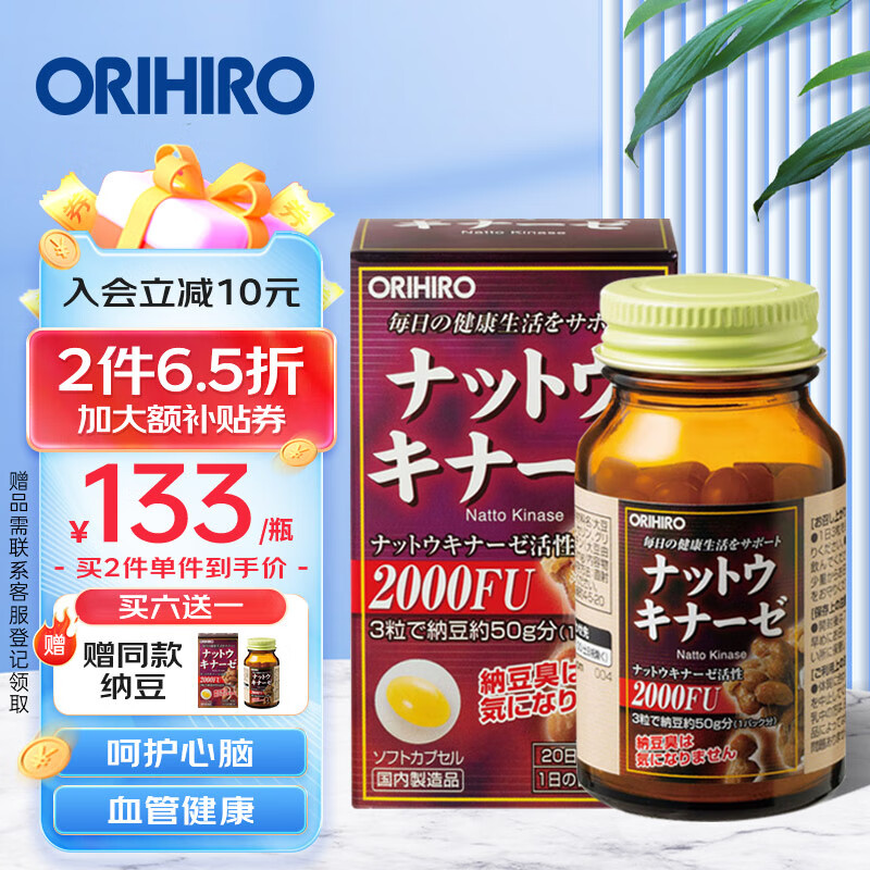 欧力喜乐（ORIHIRO）纳豆激酶胶囊日本进口纳豆 2000