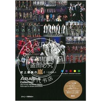 现货 进口日文 写真 岚 ARASHI 史上 高の嵐! 1COOL編