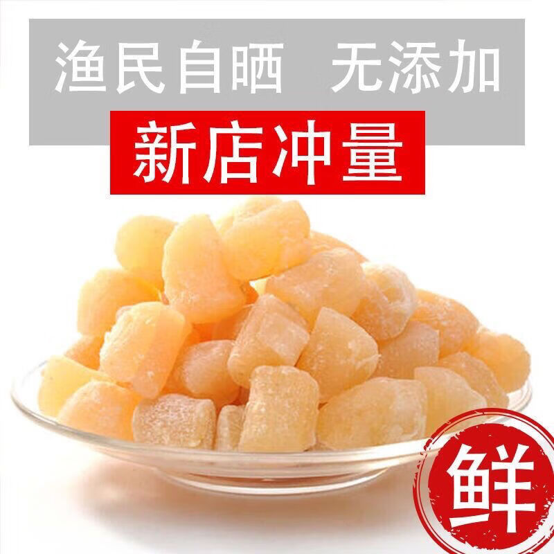 Derenruyu干贝瑶柱干货海鲜扇贝肉大扇贝柱元贝海产品 试吃装52g 默认0