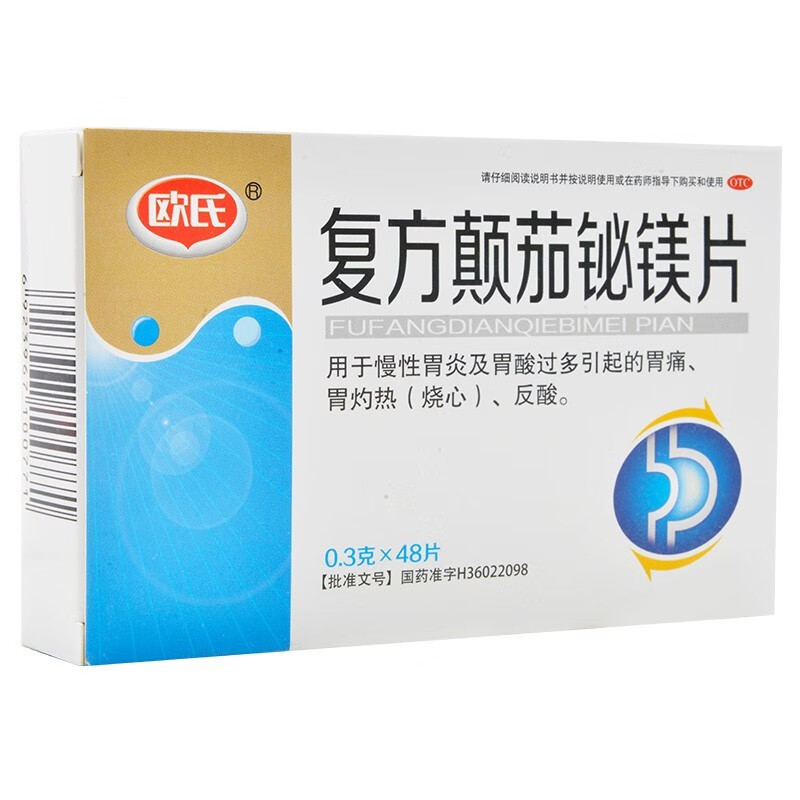 欧氏复方颠茄铋镁片48片用于慢性胃炎及胃酸过多引起的胃痛,胃灼热