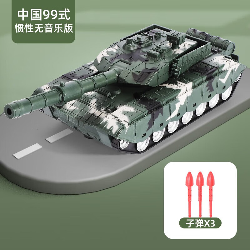 大号儿童玩具车男孩2024坦克越野军事1一3岁2宝宝4 中国99式坦克【惯性版】